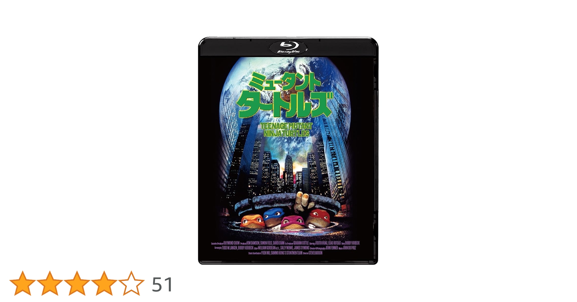 Amazon.co.jp: ミュータント・タートルズ 2Kレストア版 [Blu-ray